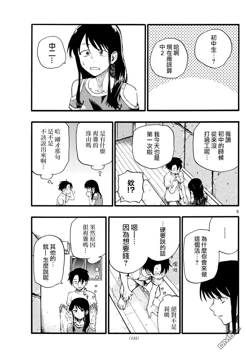 《那徜徉在夜晚的歌声》第17话 你就给我熬趟夜吧 第5页