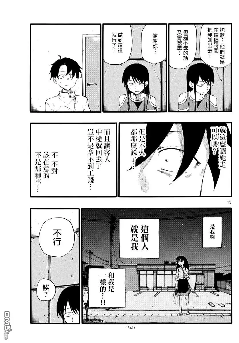 《那徜徉在夜晚的歌声》第17话 你就给我熬趟夜吧 第13页