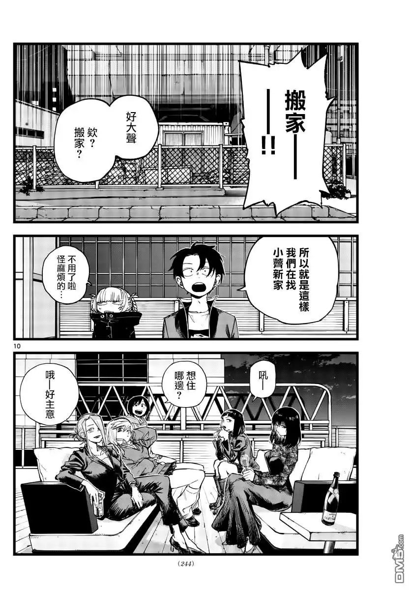 《那徜徉在夜晚的歌声》第170话 第10页