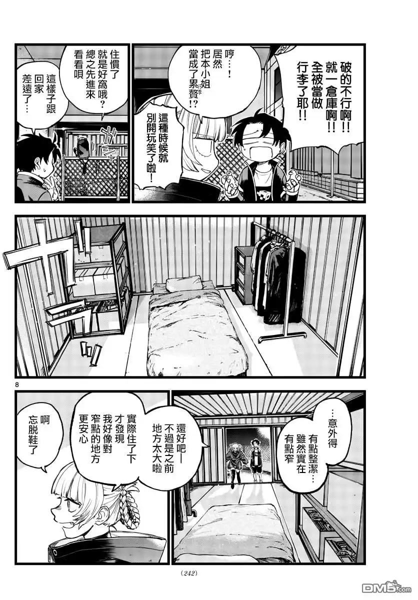 《那徜徉在夜晚的歌声》第170话 第8页