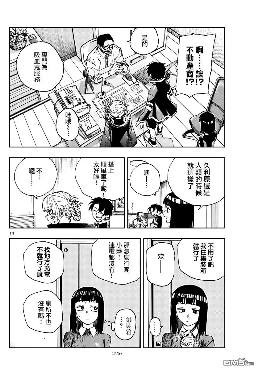 《那徜徉在夜晚的歌声》第170话 第14页