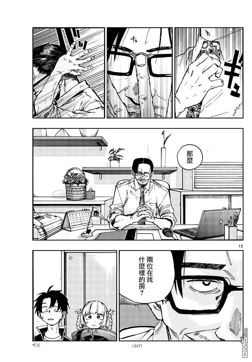 《那徜徉在夜晚的歌声》第170话 第13页