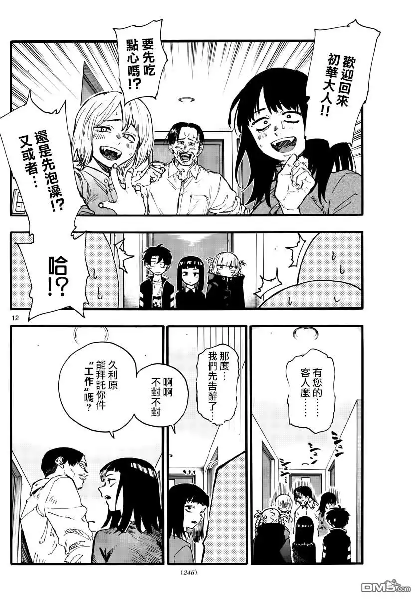 《那徜徉在夜晚的歌声》第170话 第12页