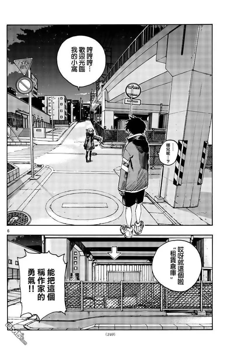 《那徜徉在夜晚的歌声》第170话 第6页