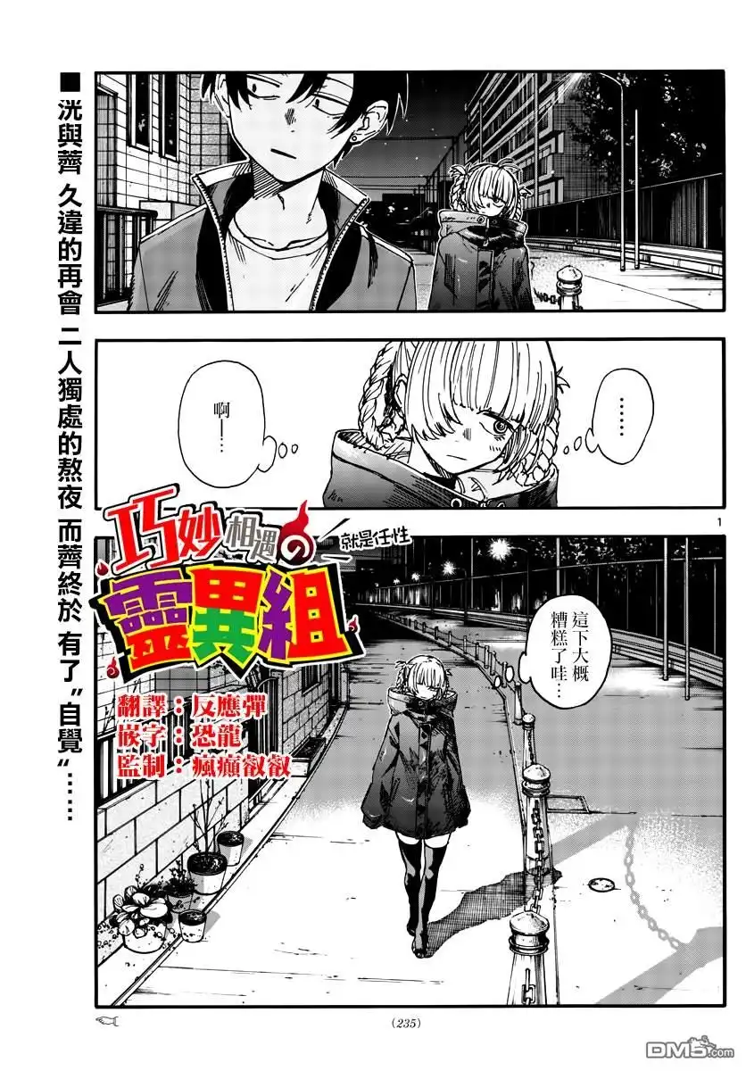 《那徜徉在夜晚的歌声》第170话 第1页