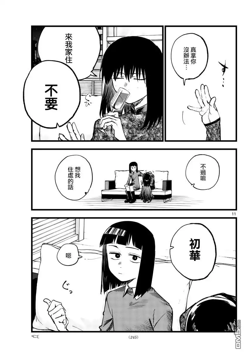 《那徜徉在夜晚的歌声》第170话 第11页