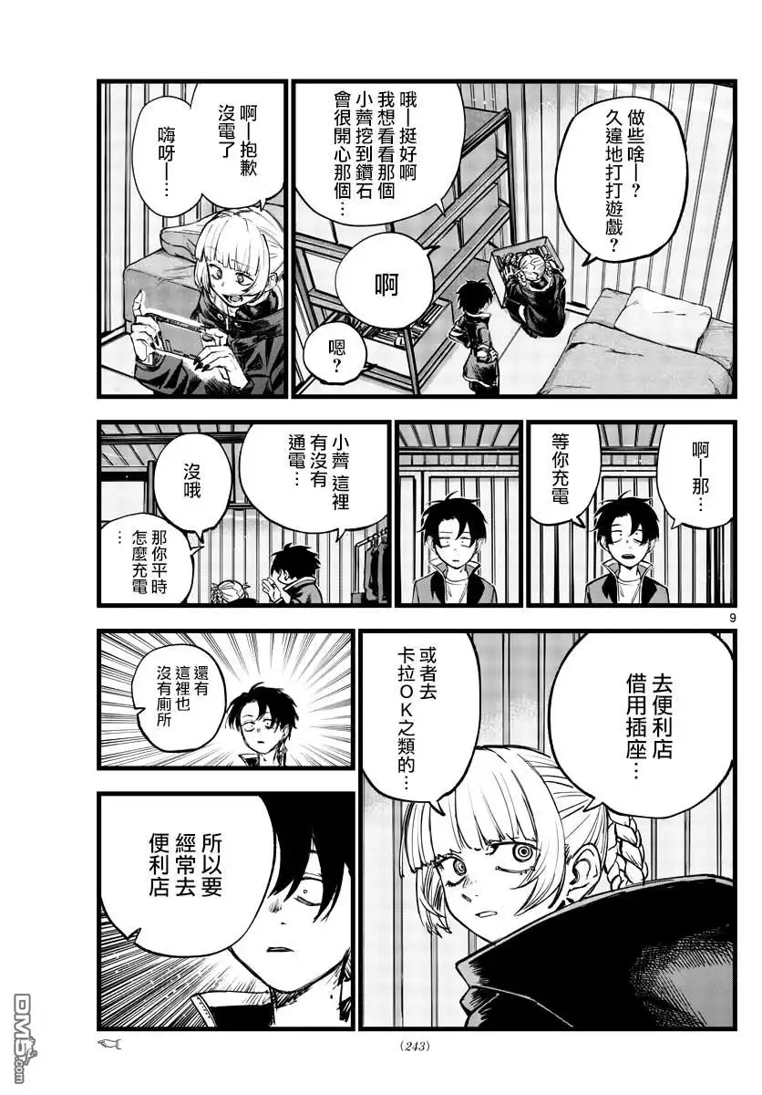 《那徜徉在夜晚的歌声》第170话 第9页