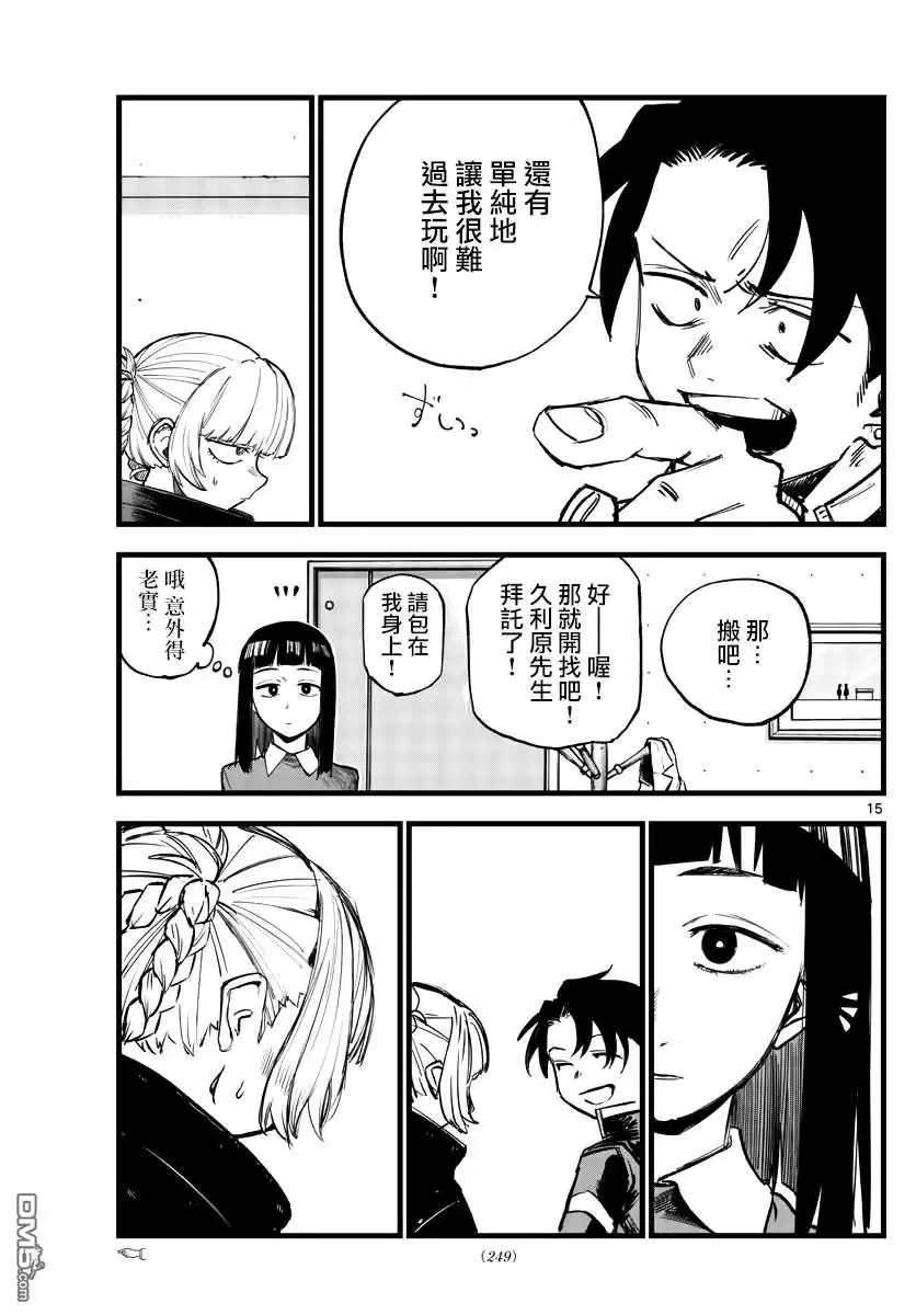 《那徜徉在夜晚的歌声》第170话 第15页