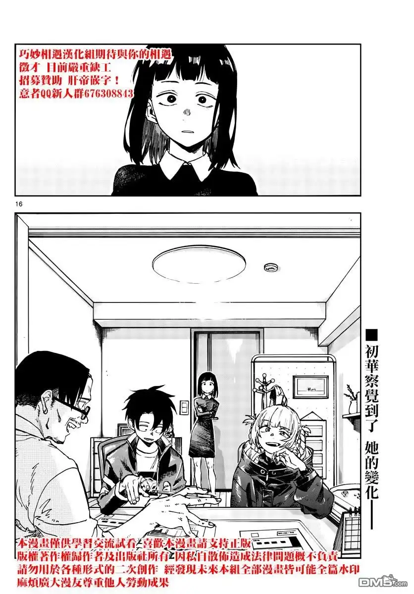 《那徜徉在夜晚的歌声》第170话 第16页