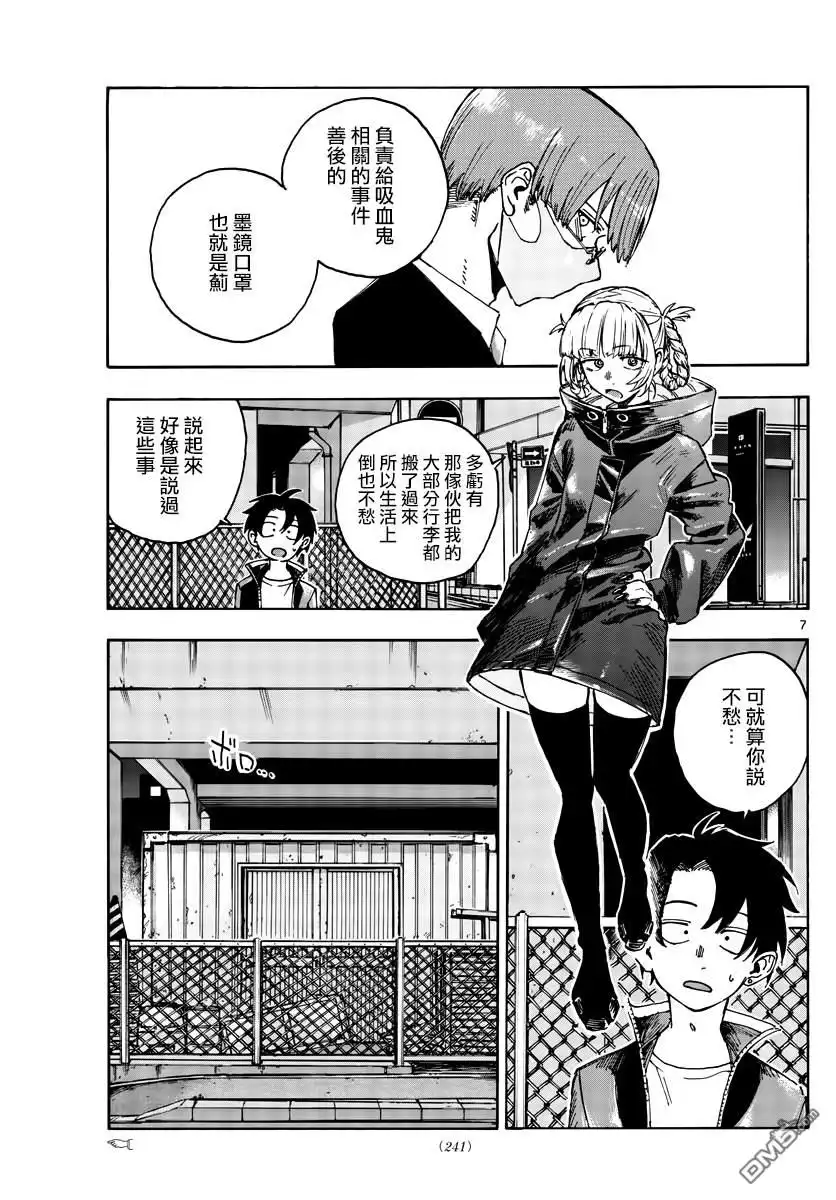 《那徜徉在夜晚的歌声》第170话 第7页