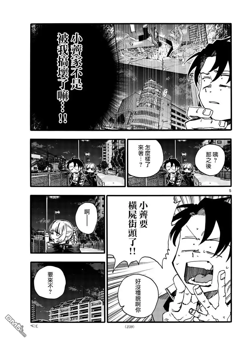 《那徜徉在夜晚的歌声》第170话 第5页