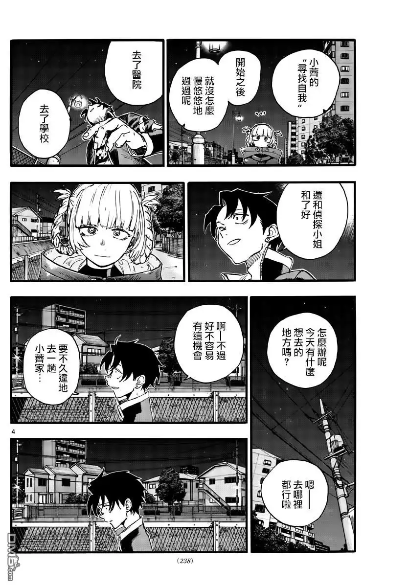 《那徜徉在夜晚的歌声》第170话 第4页