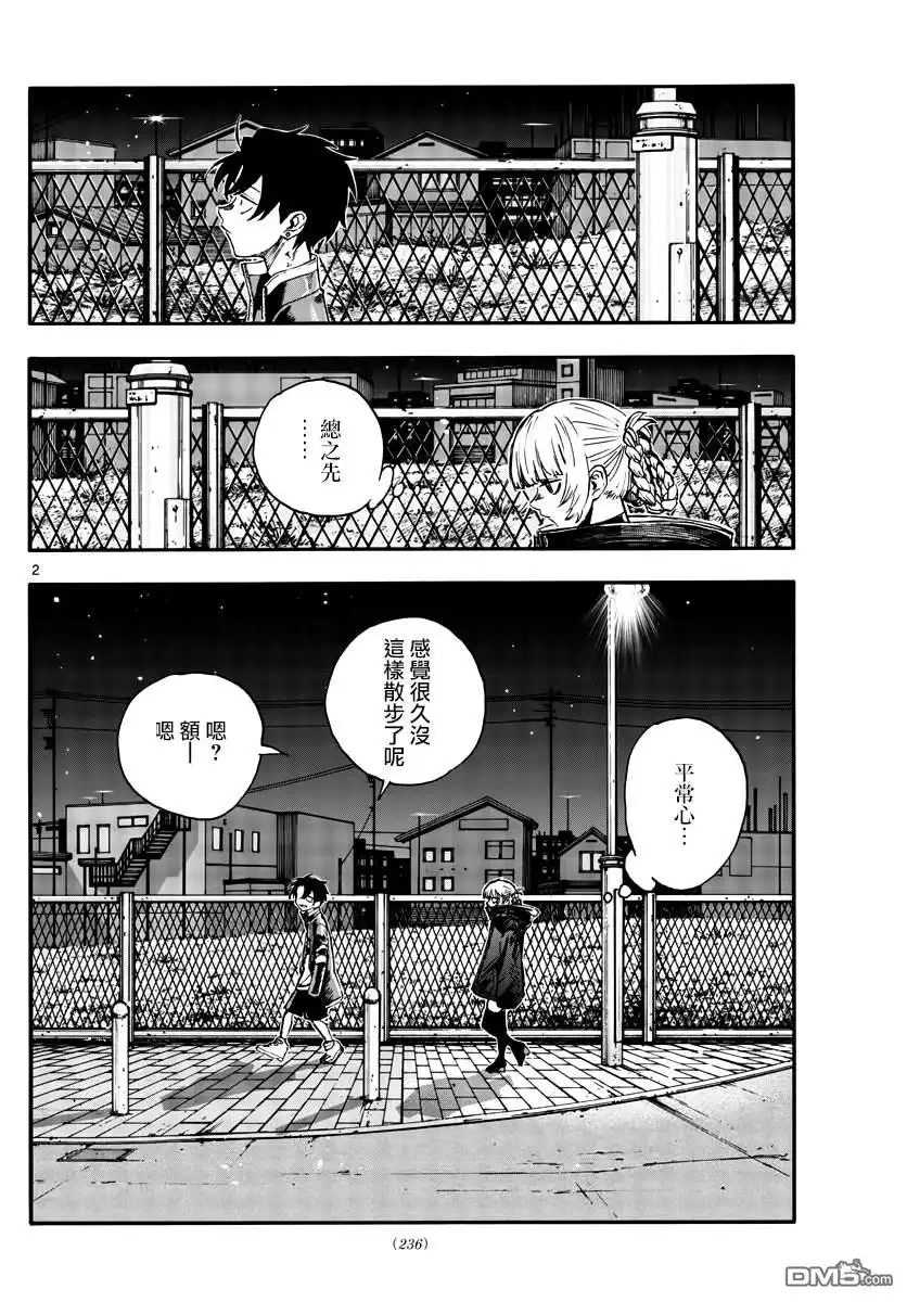 《那徜徉在夜晚的歌声》第170话 第2页