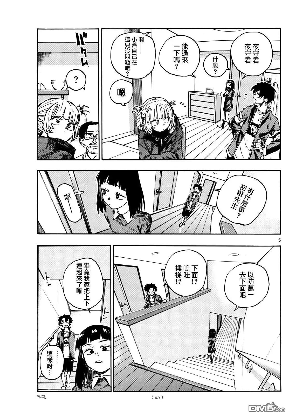 《那徜徉在夜晚的歌声》第171话 第5页