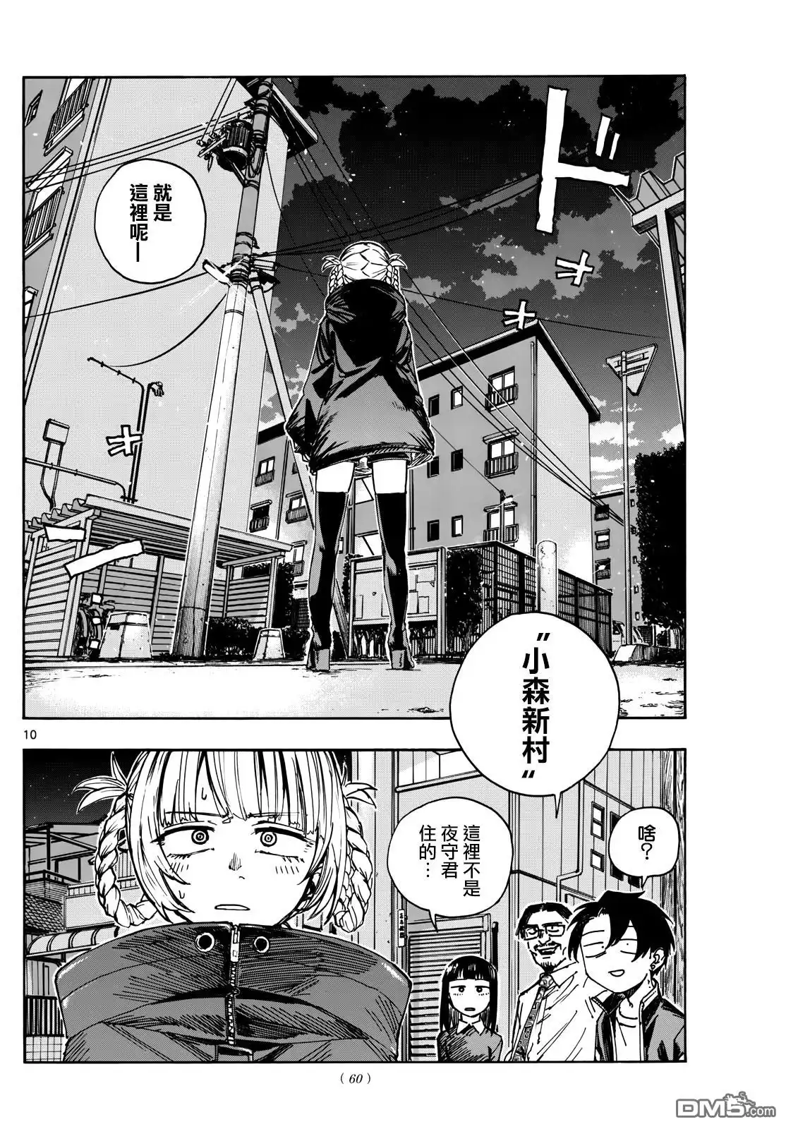 《那徜徉在夜晚的歌声》第171话 第10页