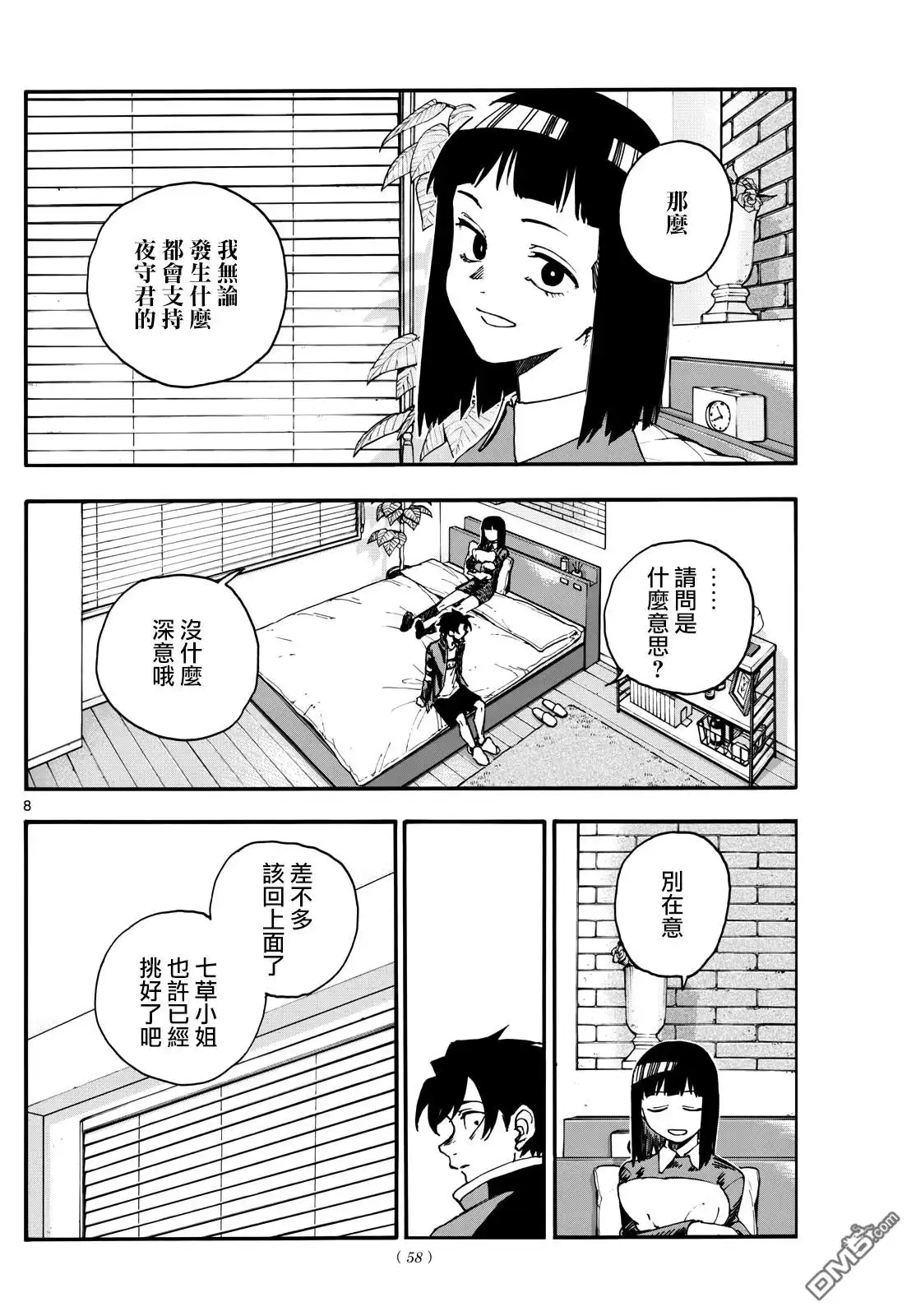 《那徜徉在夜晚的歌声》第171话 第8页