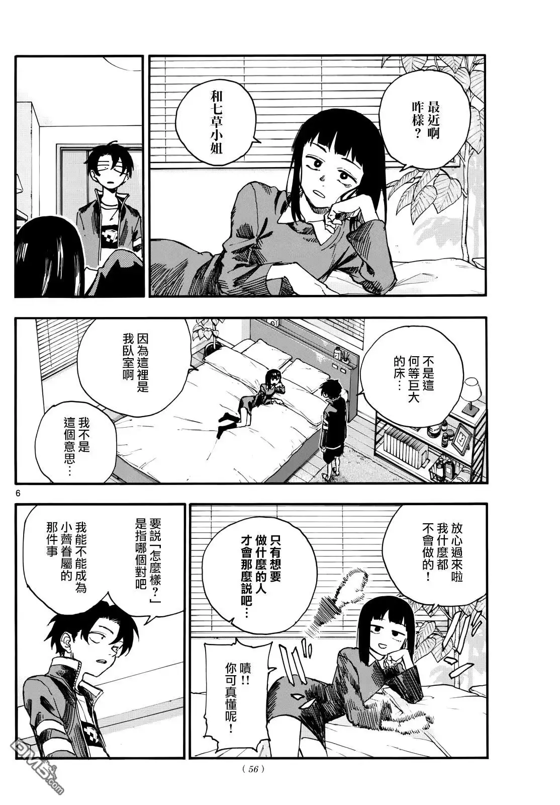 《那徜徉在夜晚的歌声》第171话 第6页