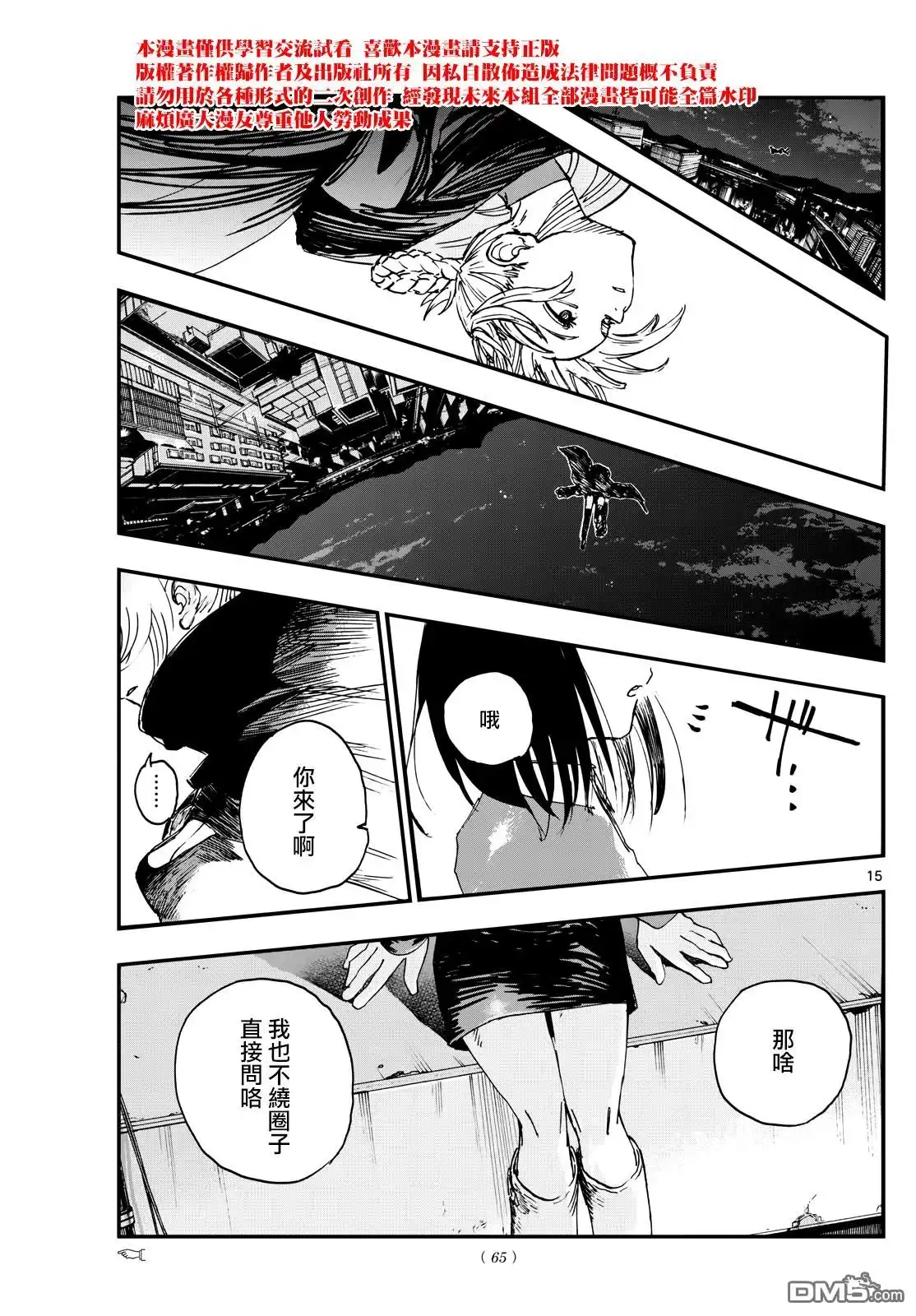 《那徜徉在夜晚的歌声》第171话 第15页