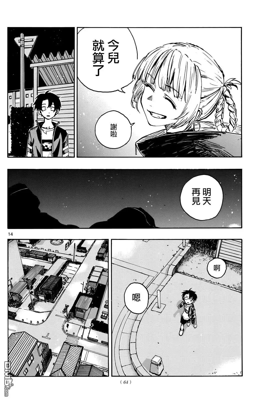 《那徜徉在夜晚的歌声》第171话 第14页