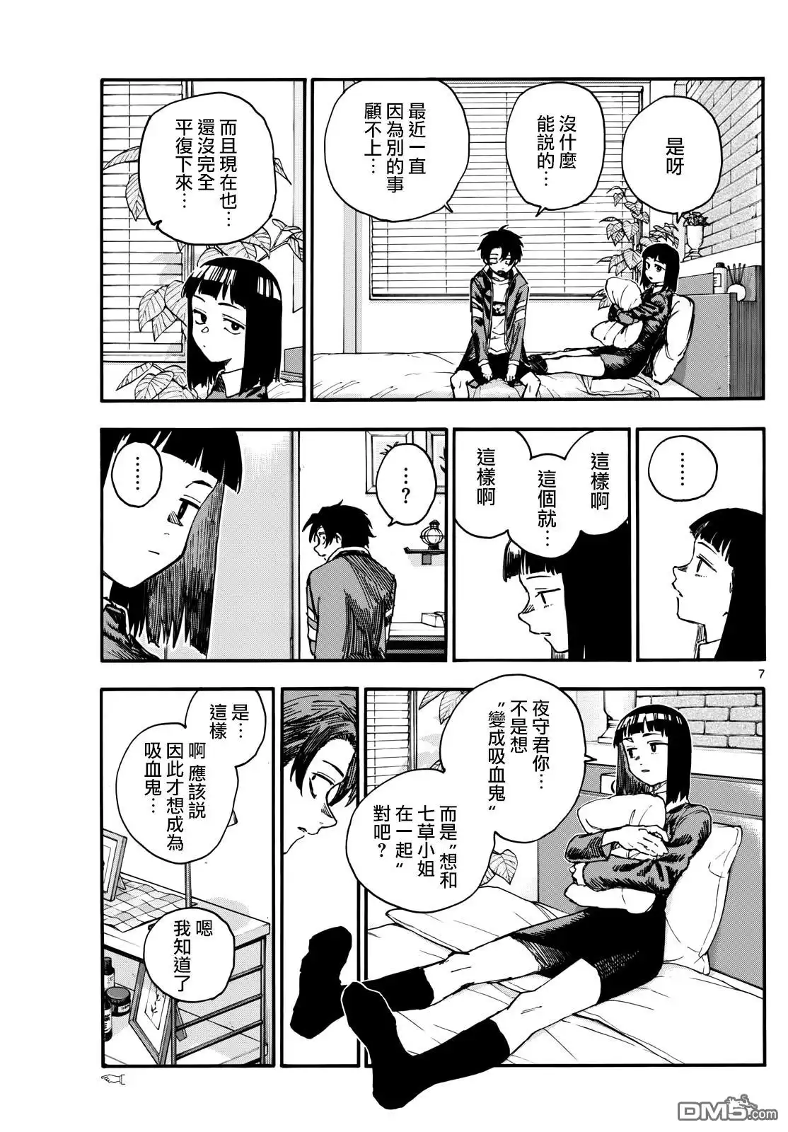 《那徜徉在夜晚的歌声》第171话 第7页
