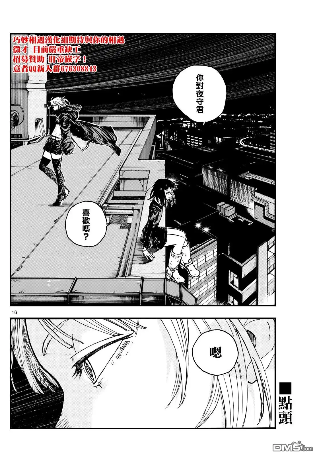 《那徜徉在夜晚的歌声》第171话 第16页