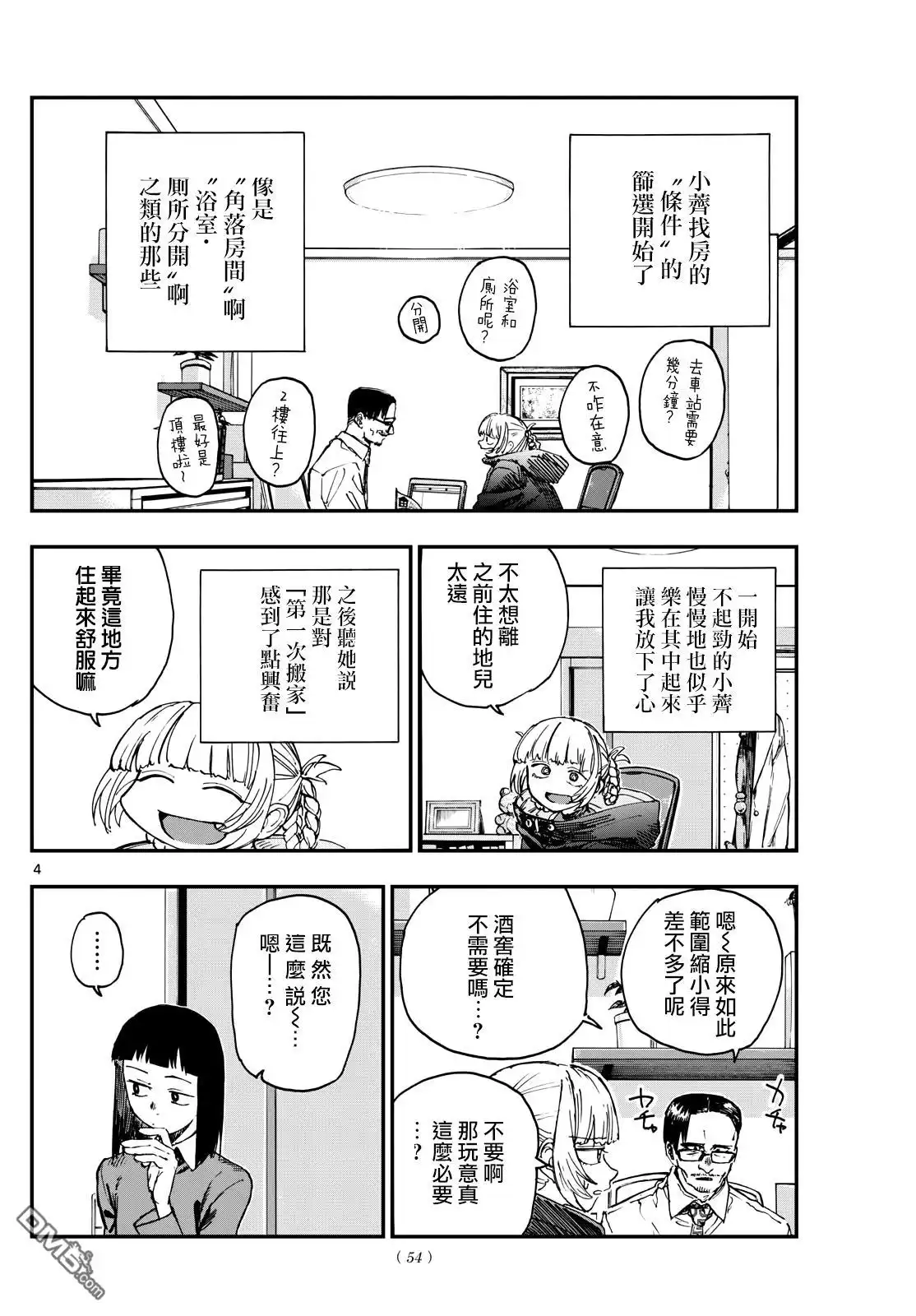 《那徜徉在夜晚的歌声》第171话 第4页