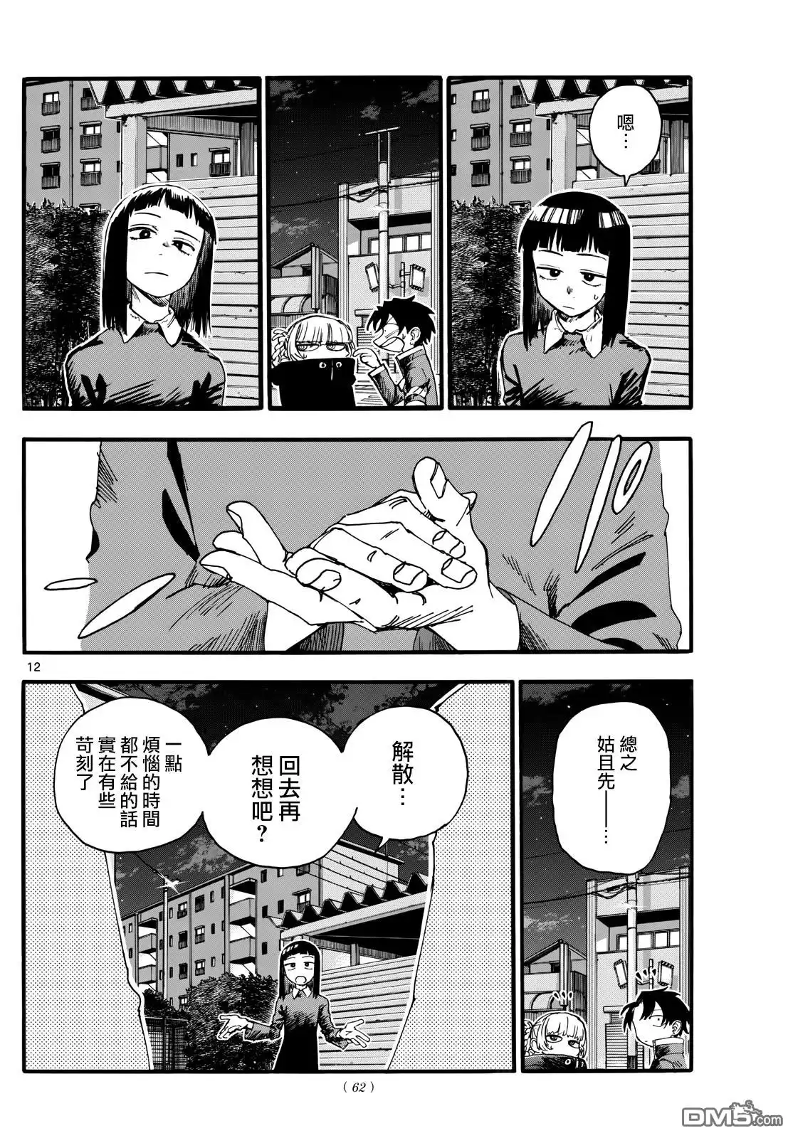 《那徜徉在夜晚的歌声》第171话 第12页