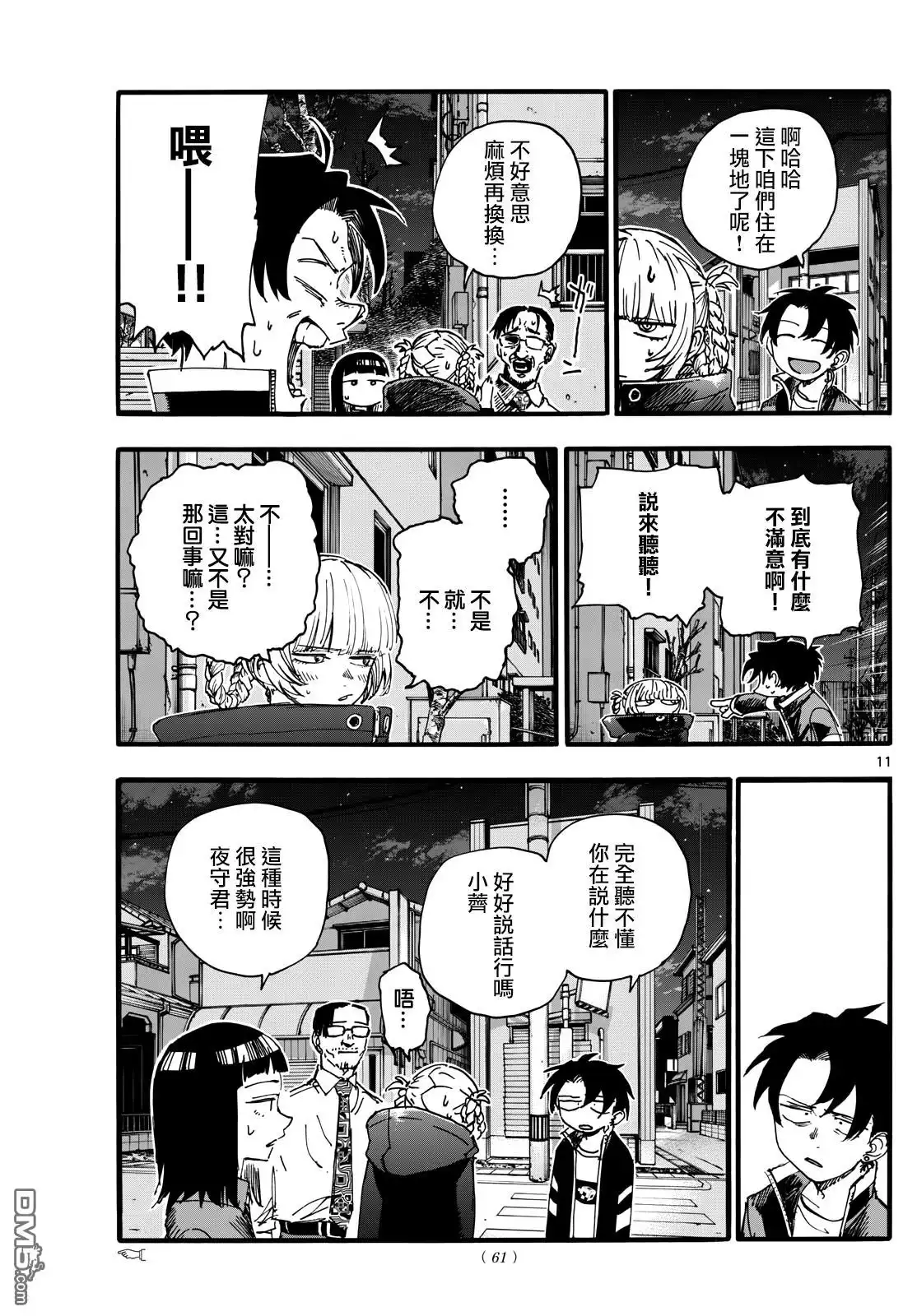 《那徜徉在夜晚的歌声》第171话 第11页