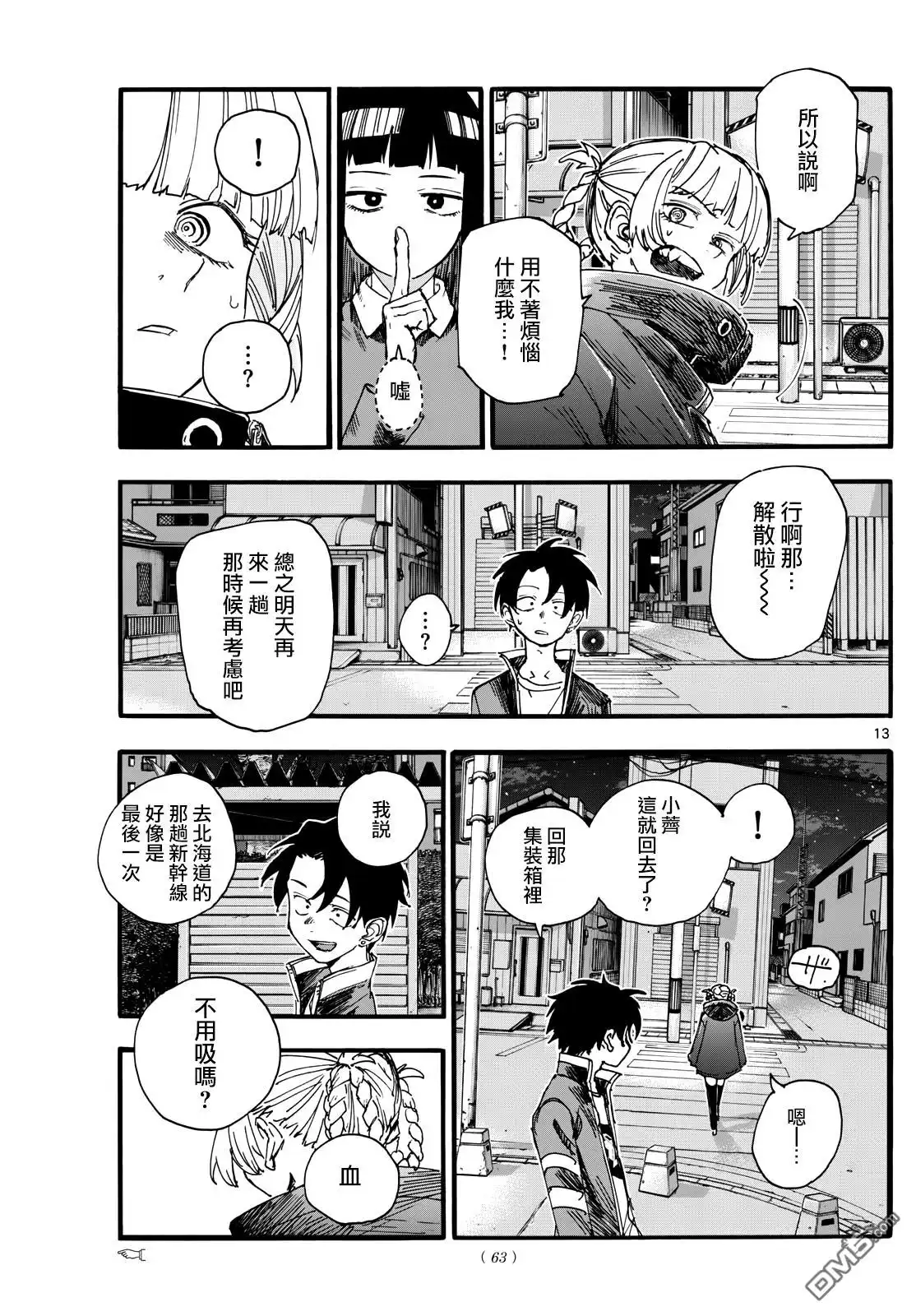《那徜徉在夜晚的歌声》第171话 第13页