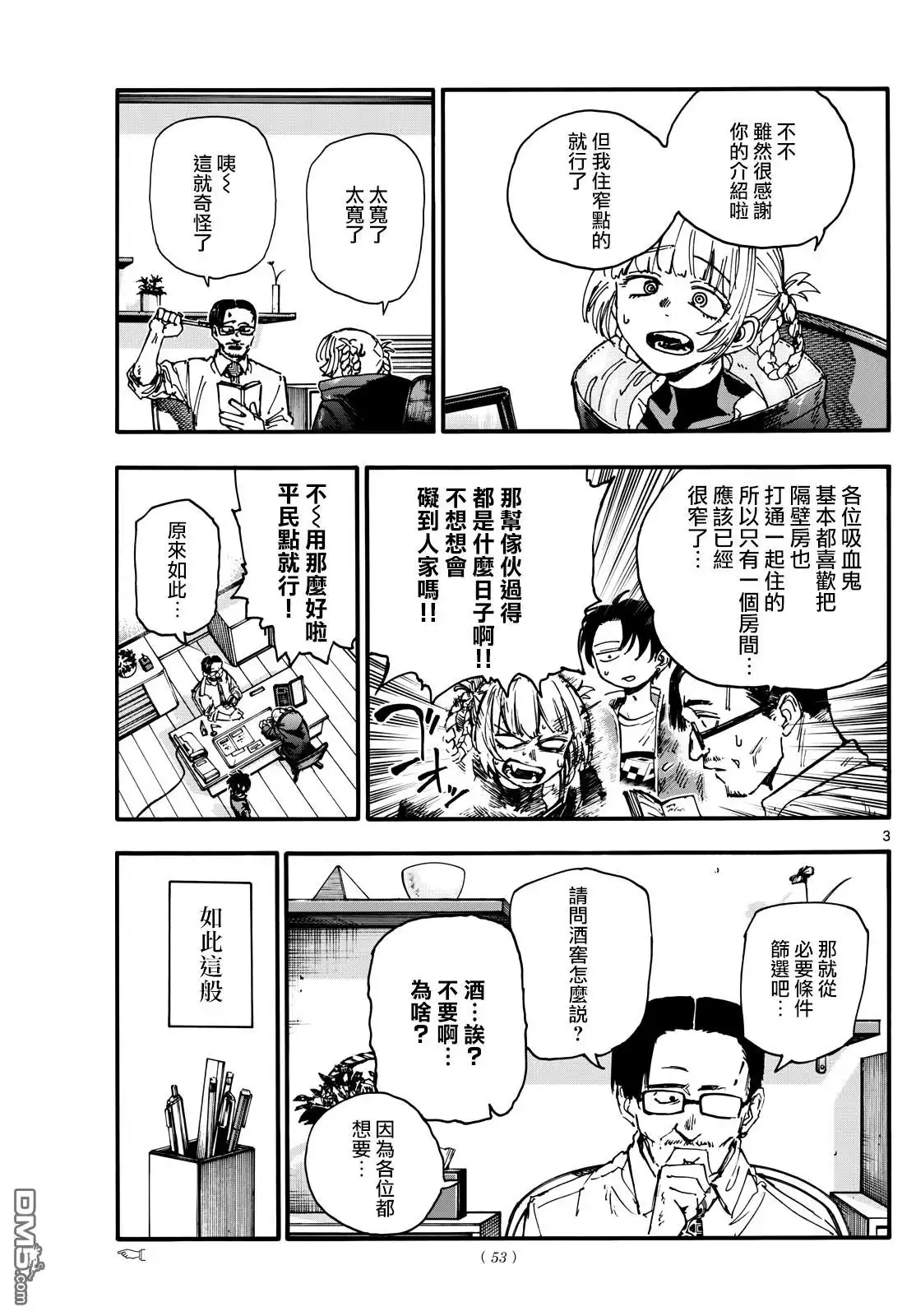 《那徜徉在夜晚的歌声》第171话 第3页