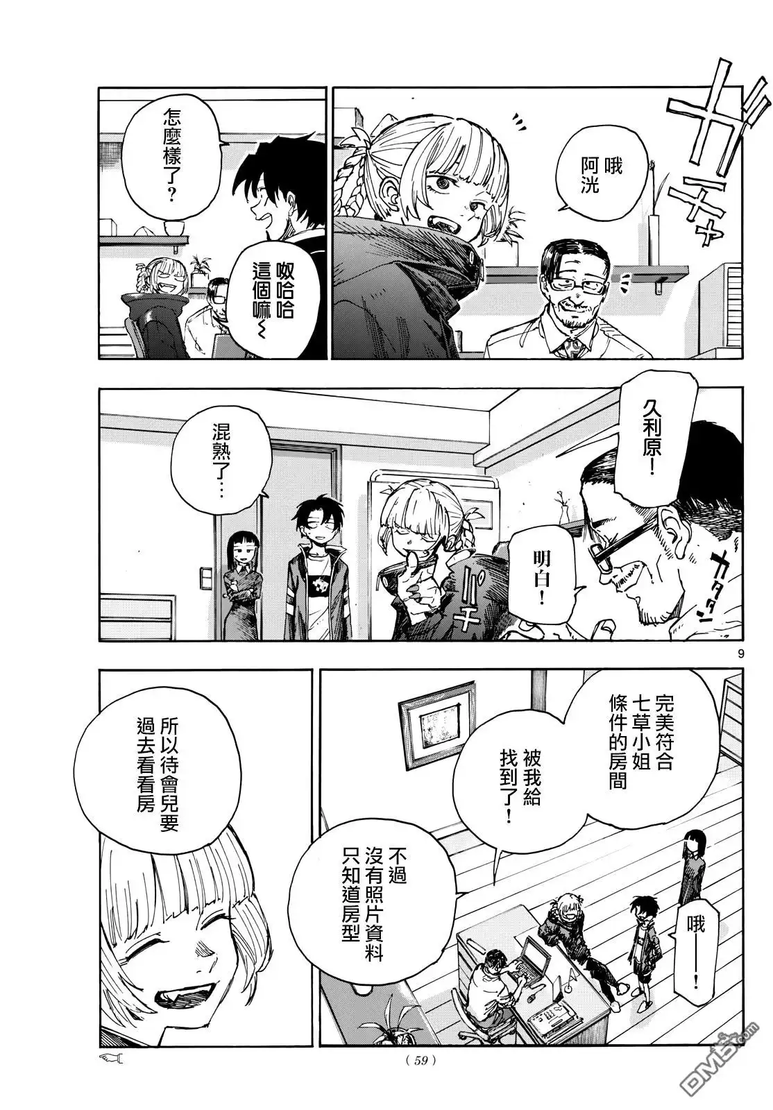 《那徜徉在夜晚的歌声》第171话 第9页