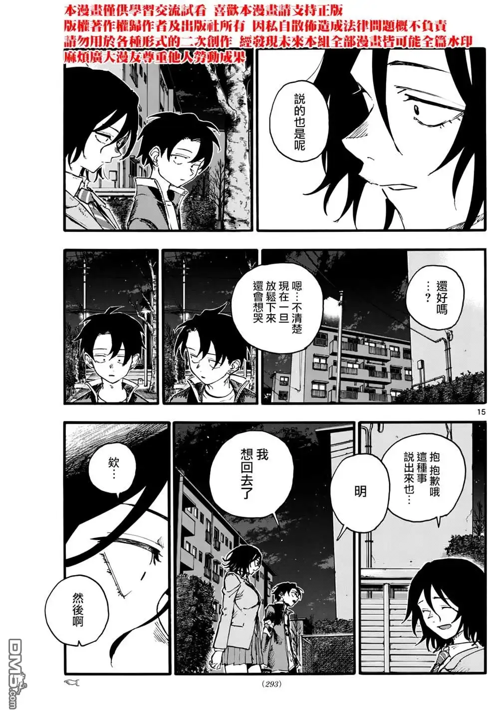 《那徜徉在夜晚的歌声》第172话 第15页