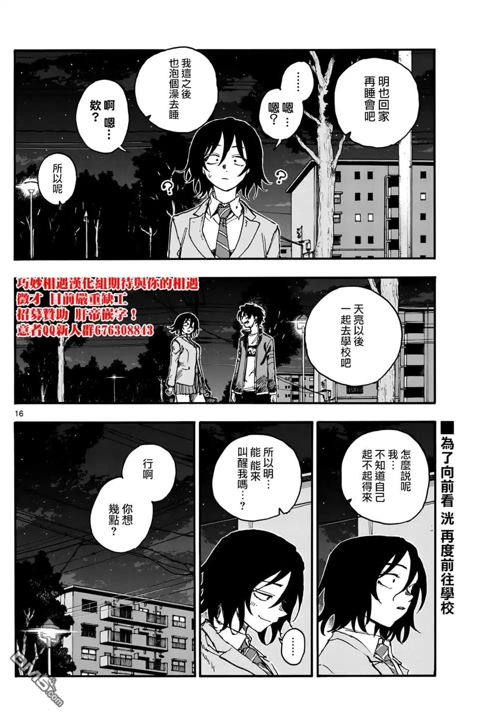 《那徜徉在夜晚的歌声》第172话 第16页