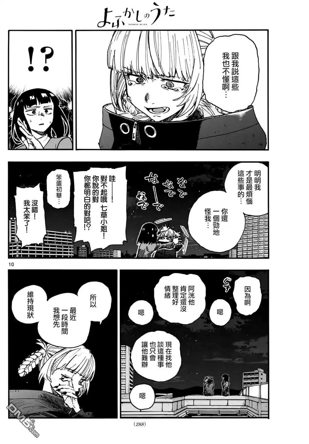 《那徜徉在夜晚的歌声》第172话 第10页