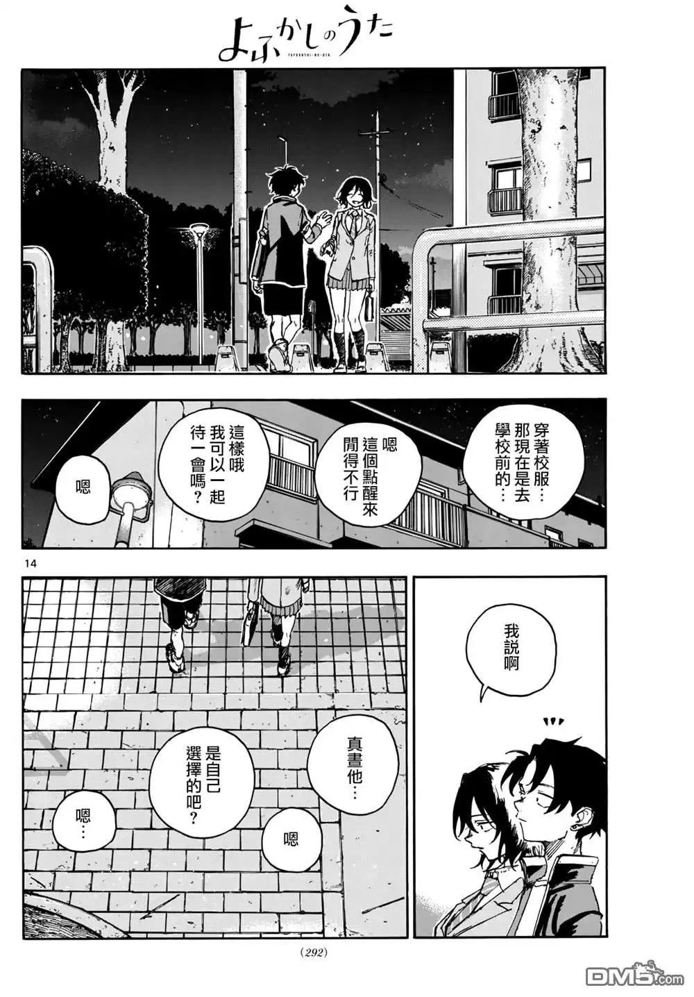 《那徜徉在夜晚的歌声》第172话 第14页