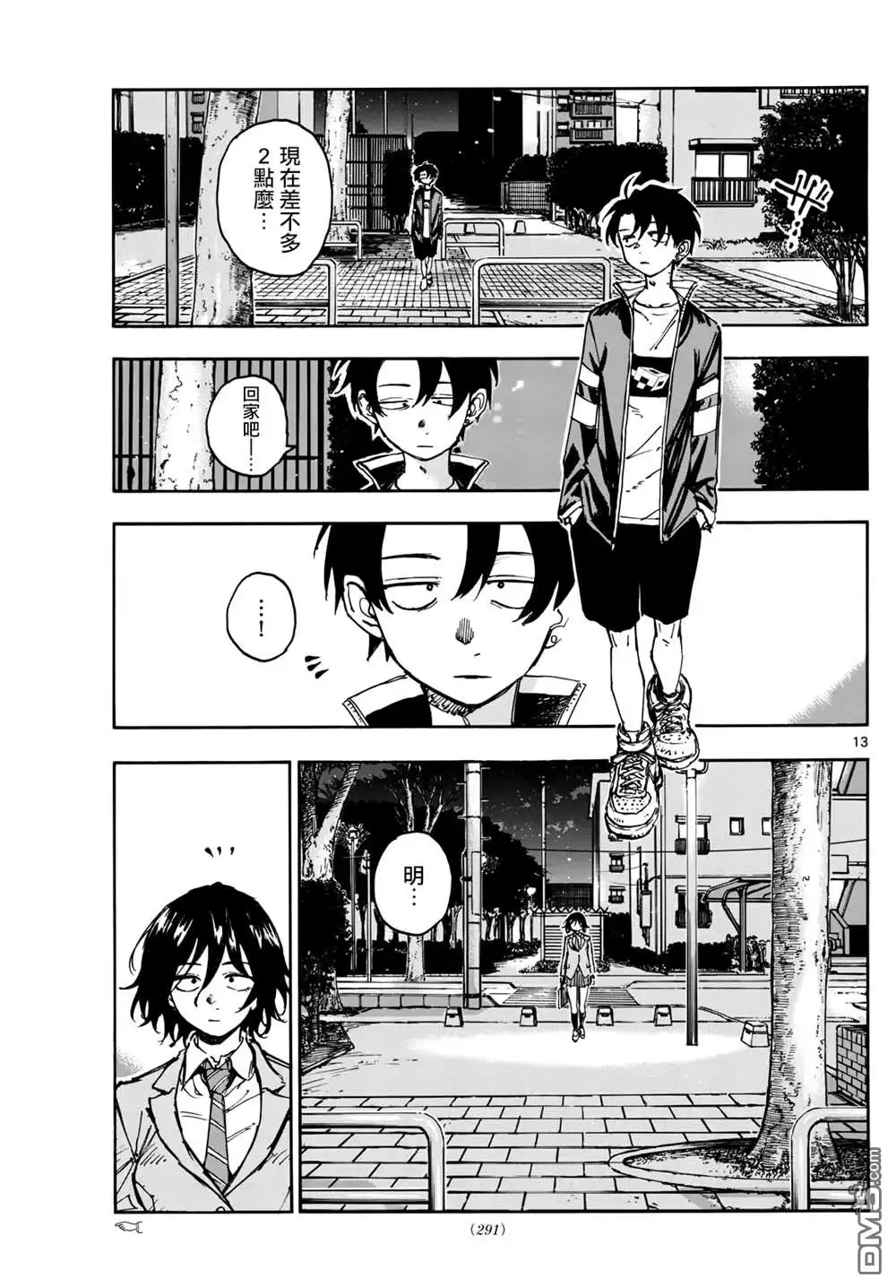 《那徜徉在夜晚的歌声》第172话 第13页