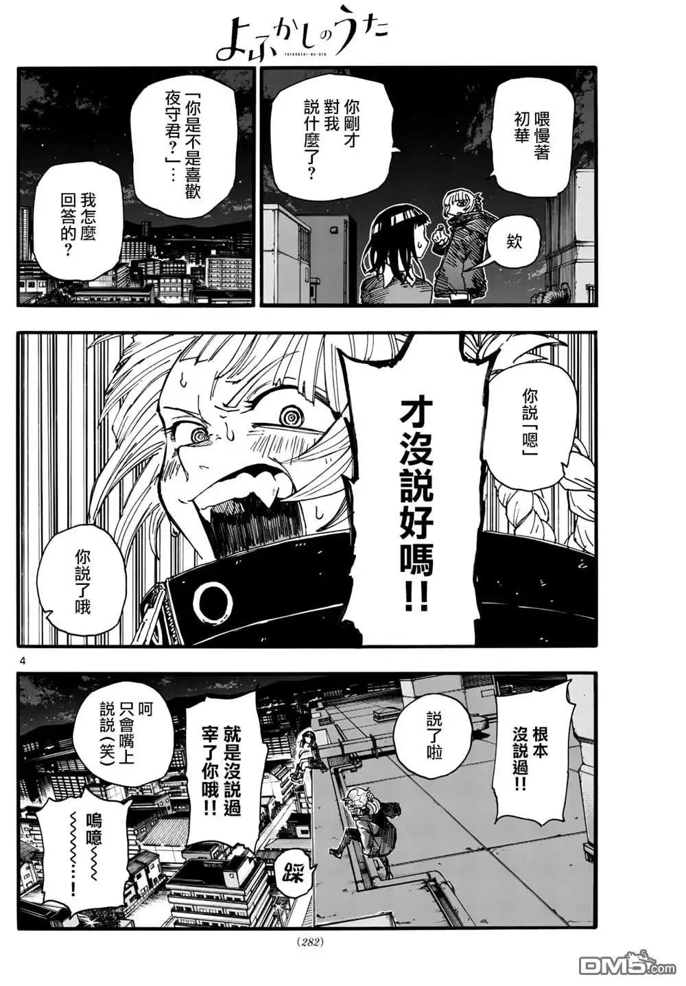《那徜徉在夜晚的歌声》第172话 第4页