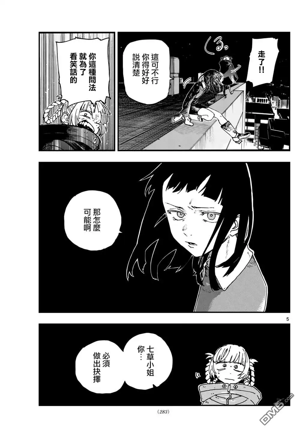《那徜徉在夜晚的歌声》第172话 第5页