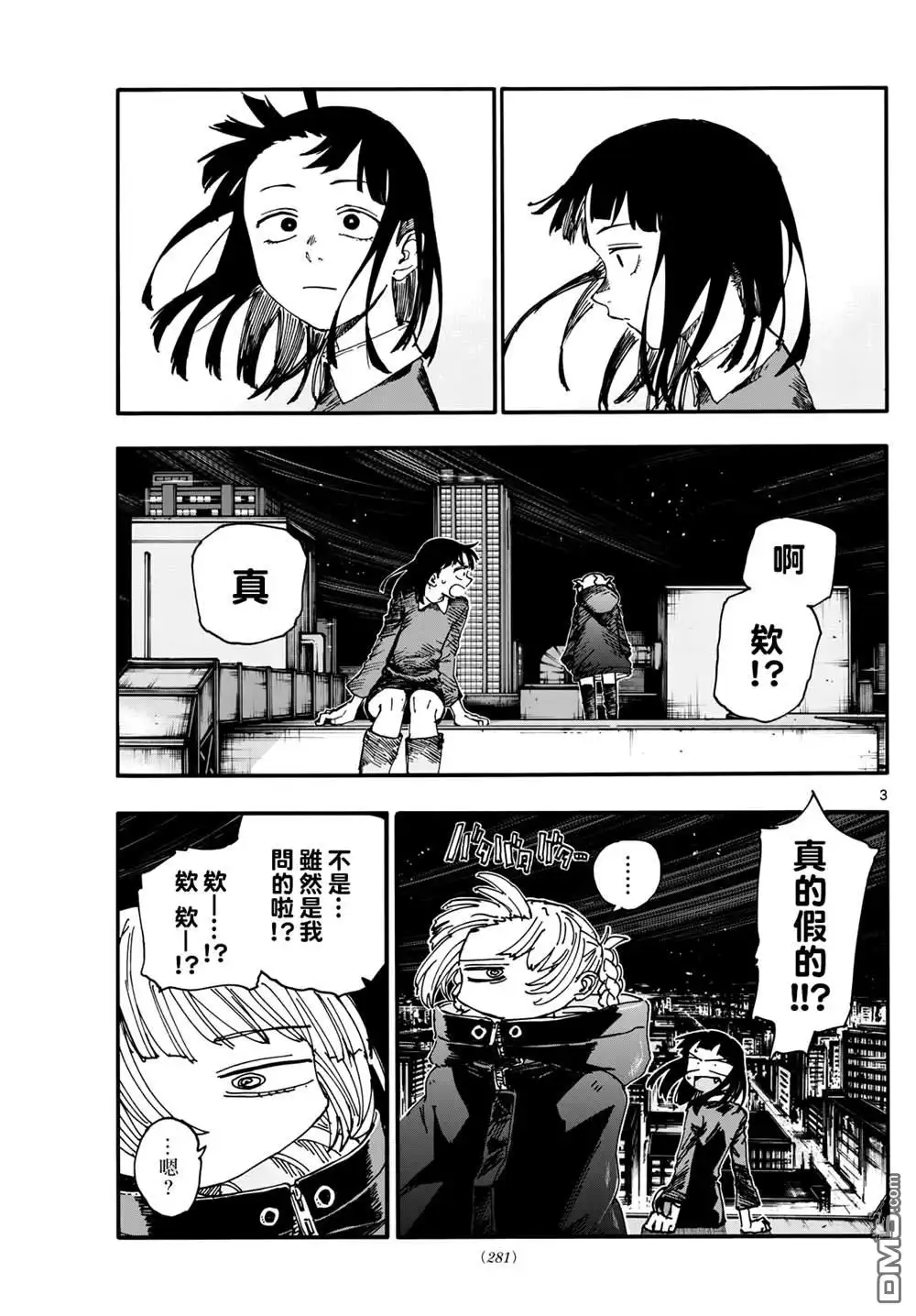 《那徜徉在夜晚的歌声》第172话 第3页