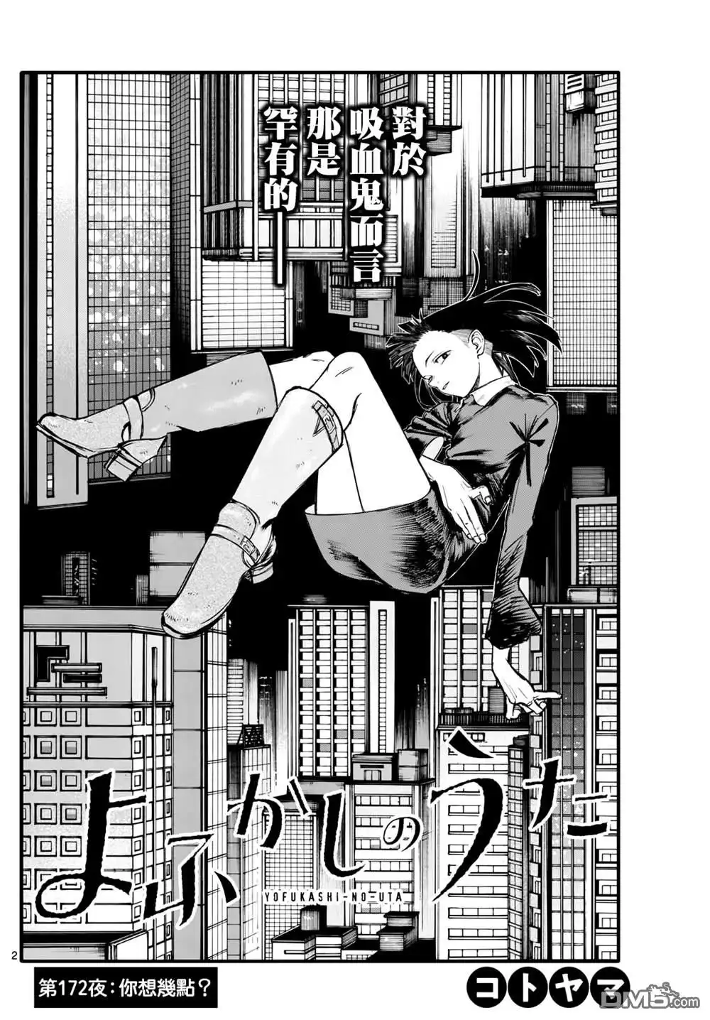 《那徜徉在夜晚的歌声》第172话 第2页