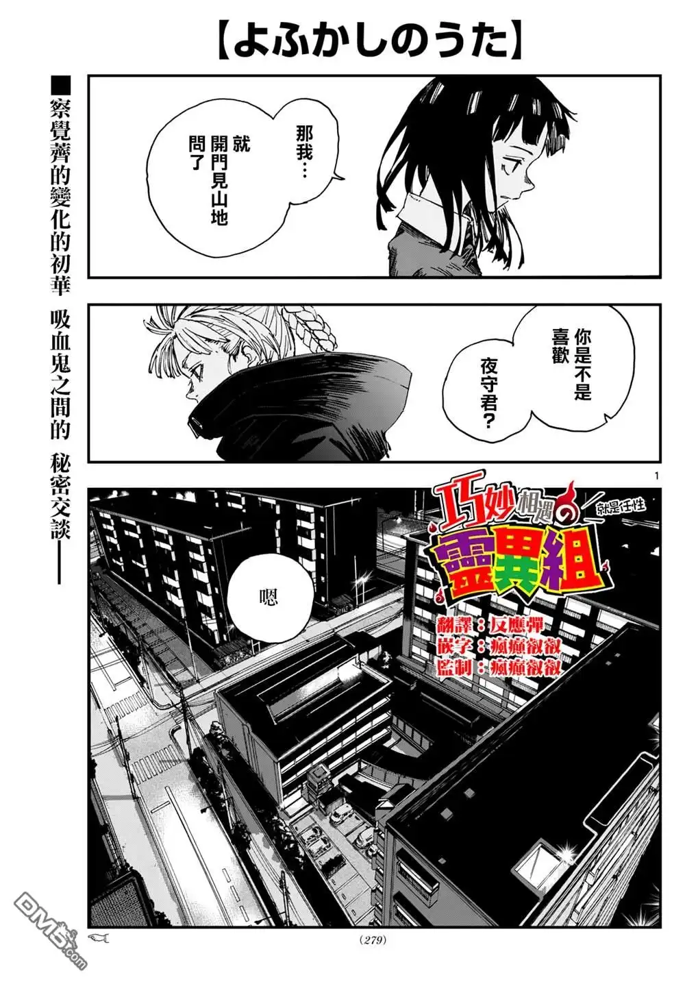 《那徜徉在夜晚的歌声》第172话 第1页