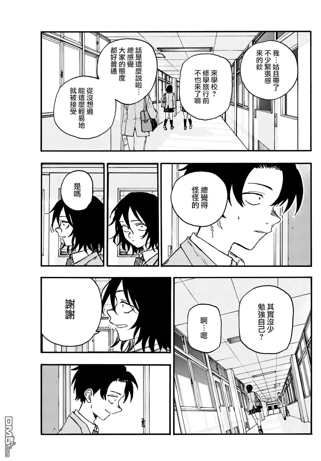 《那徜徉在夜晚的歌声》第173话 第5页