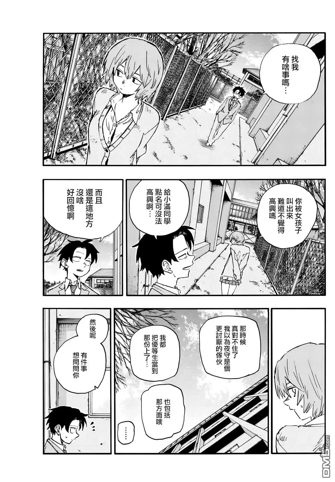 《那徜徉在夜晚的歌声》第173话 第9页