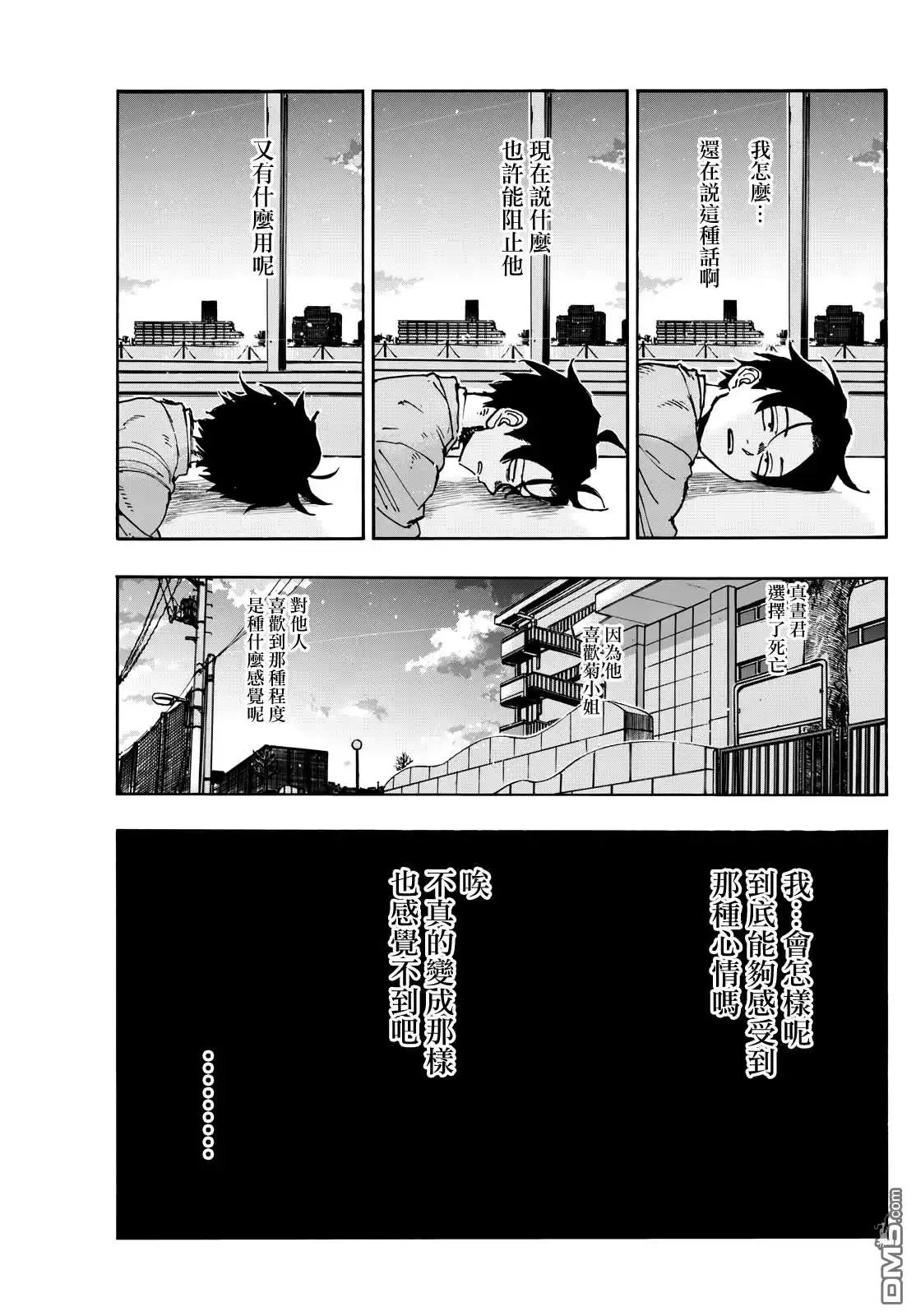 《那徜徉在夜晚的歌声》第173话 第13页