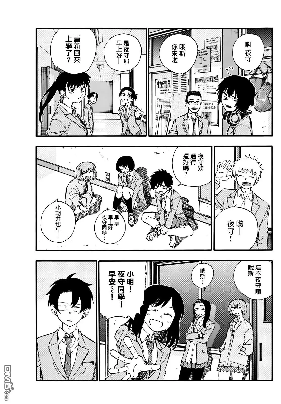 《那徜徉在夜晚的歌声》第173话 第3页