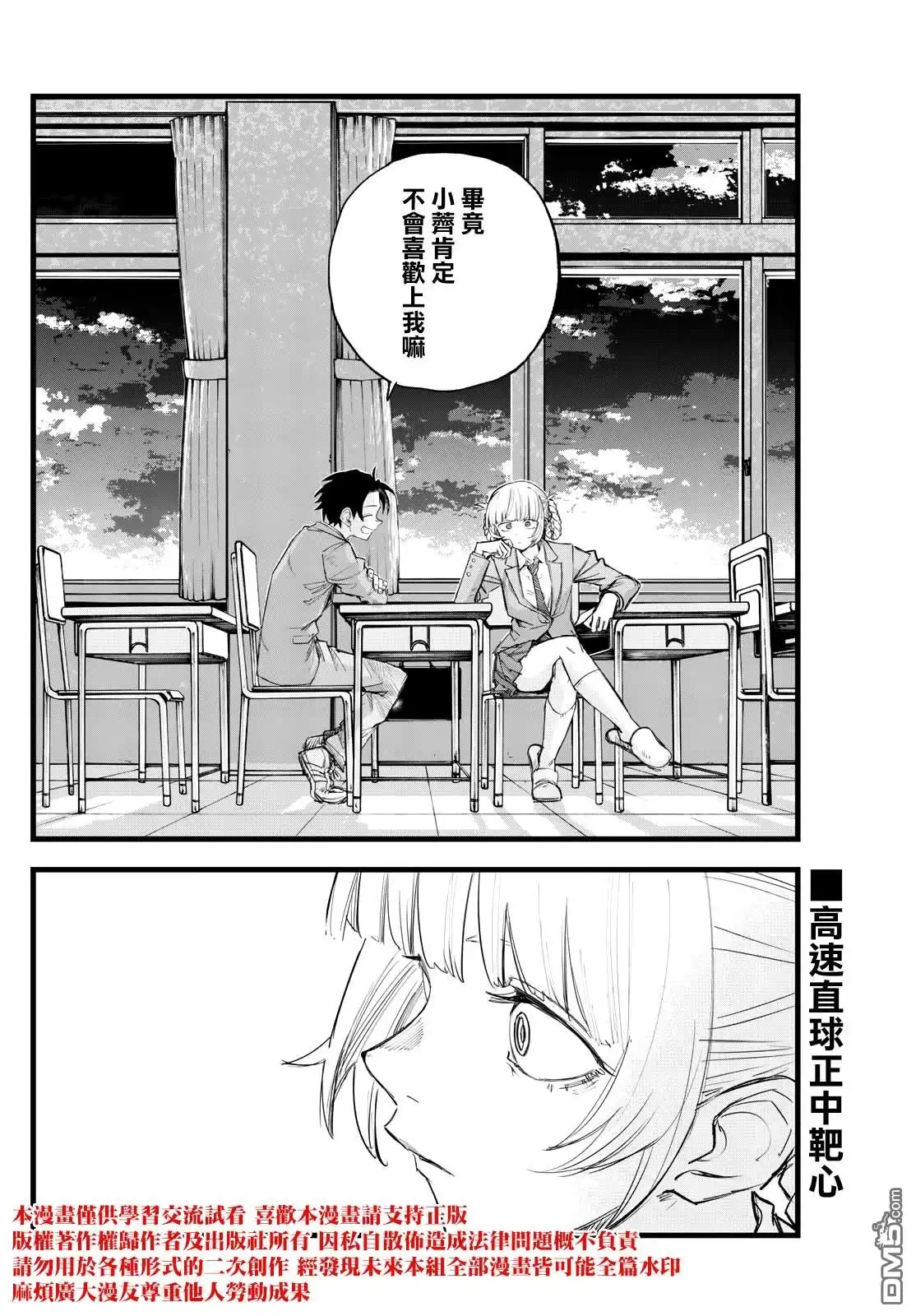 《那徜徉在夜晚的歌声》第173话 第16页