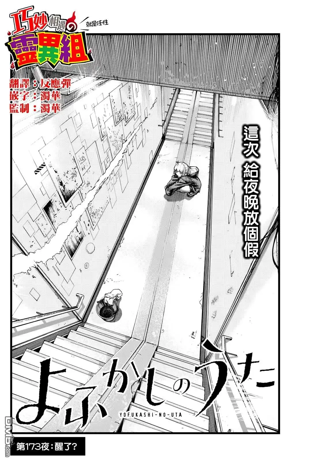 《那徜徉在夜晚的歌声》第173话 第2页