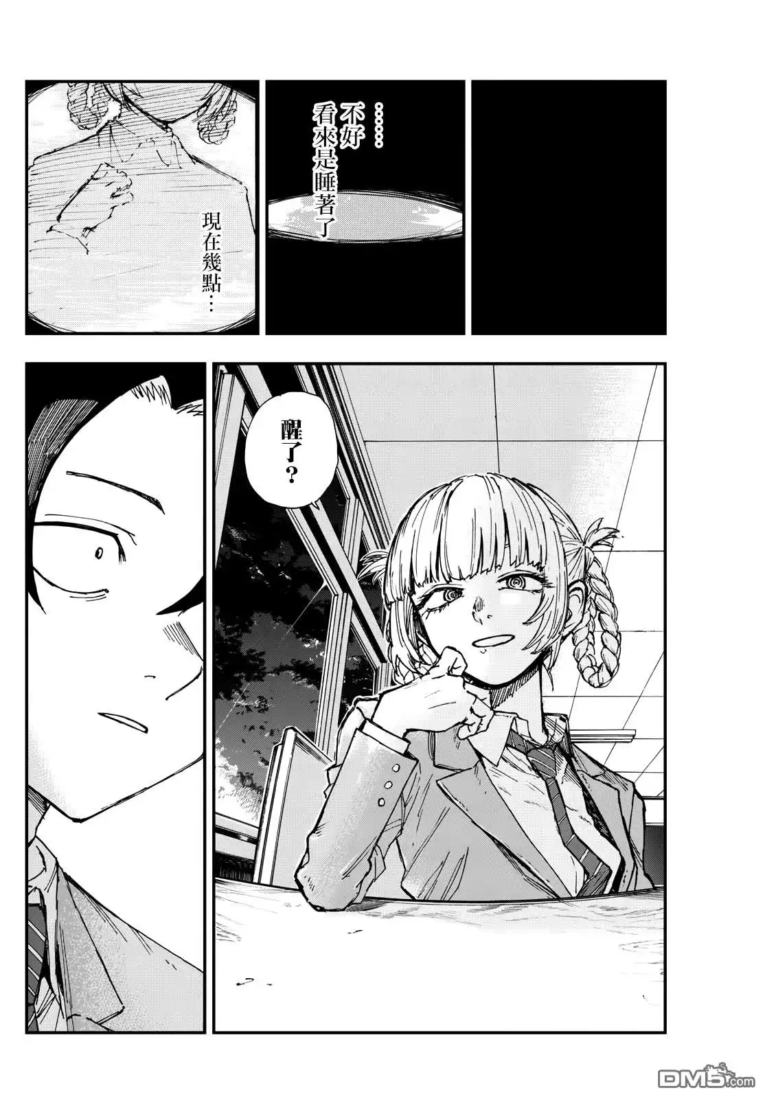 《那徜徉在夜晚的歌声》第173话 第14页