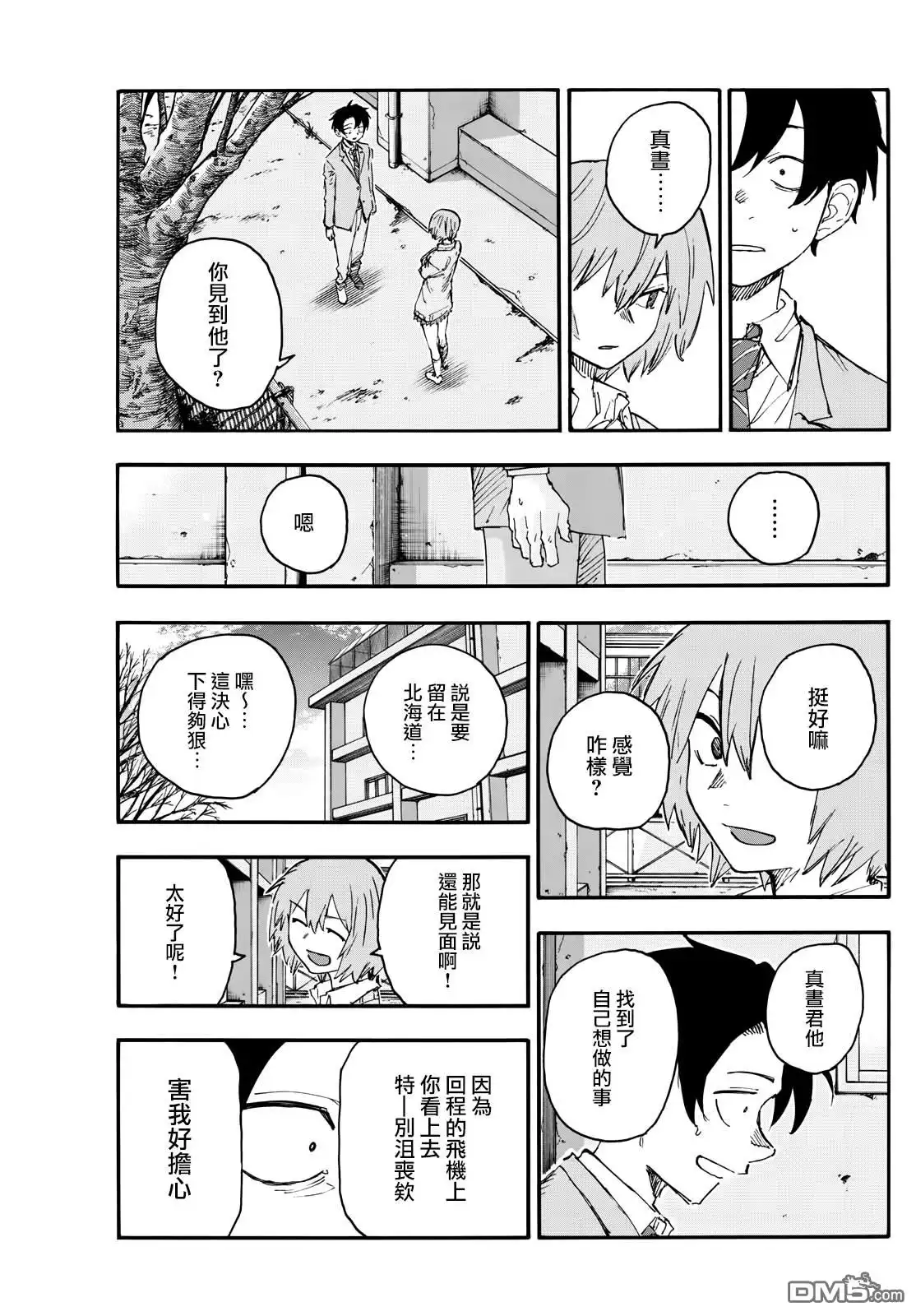 《那徜徉在夜晚的歌声》第173话 第11页