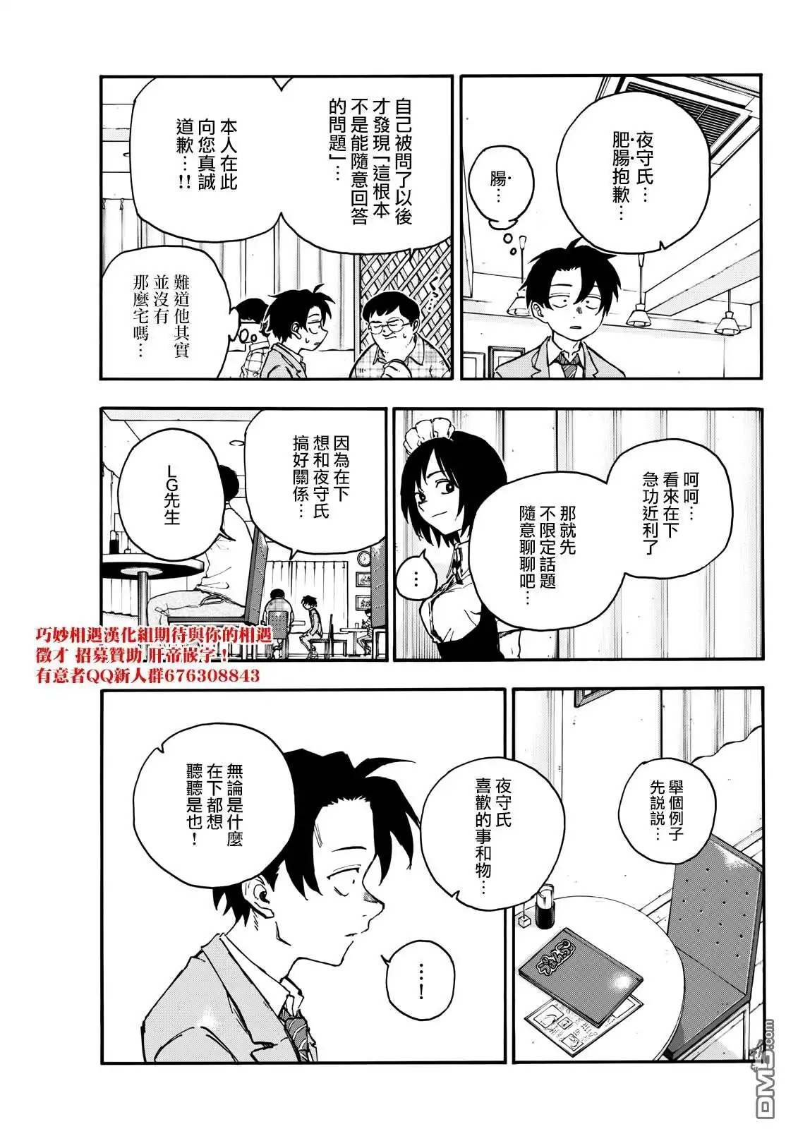 《那徜徉在夜晚的歌声》第174话 第15页